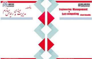  The Journal of Engineering Management and Soft Computing of University of Qom has been indexed in ISC